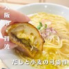 だしと小麦の可能性