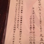 手打ちそば 山商 - 2013年7月ランチメニュー