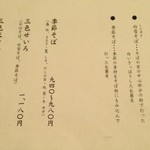 手打ちそば 山商 - 2013年7月現在