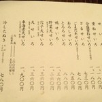 手打ちそば 山商 - 2013年7月現在