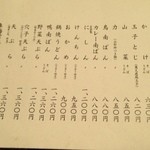 手打ちそば 山商 - 2013年7月現在