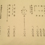 手打ちそば 山商 - 2013年7月現在