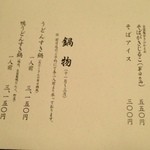 手打ちそば 山商 - 2013年7月現在