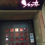 秘密結社ショッカー - 秘密結社！