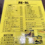 中華料理　幸莱 - 