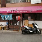 Nishiki Udon - 