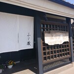 ふじ蔵 - 