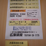 広東鍋家 - お店のチラシ　2013年7月