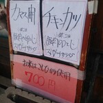 Michi - 外のメニュー　カマス開きが売り切れで、赤魚の粕漬けに変更になってました