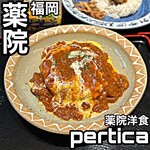 薬院洋食 pertica - 