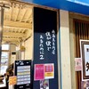 肉蕎麦専門店 僕が僕であるために2