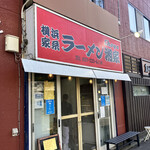 Yokohama Ramen Shouya - 