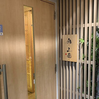 鮨 三國 - 