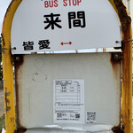 Hanafuu - バスは1日に２本です。