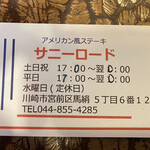 サニーロード - 名刺（2023年3月30日撮影）