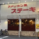 サニーロード - 外観（2023年3月30日撮影）