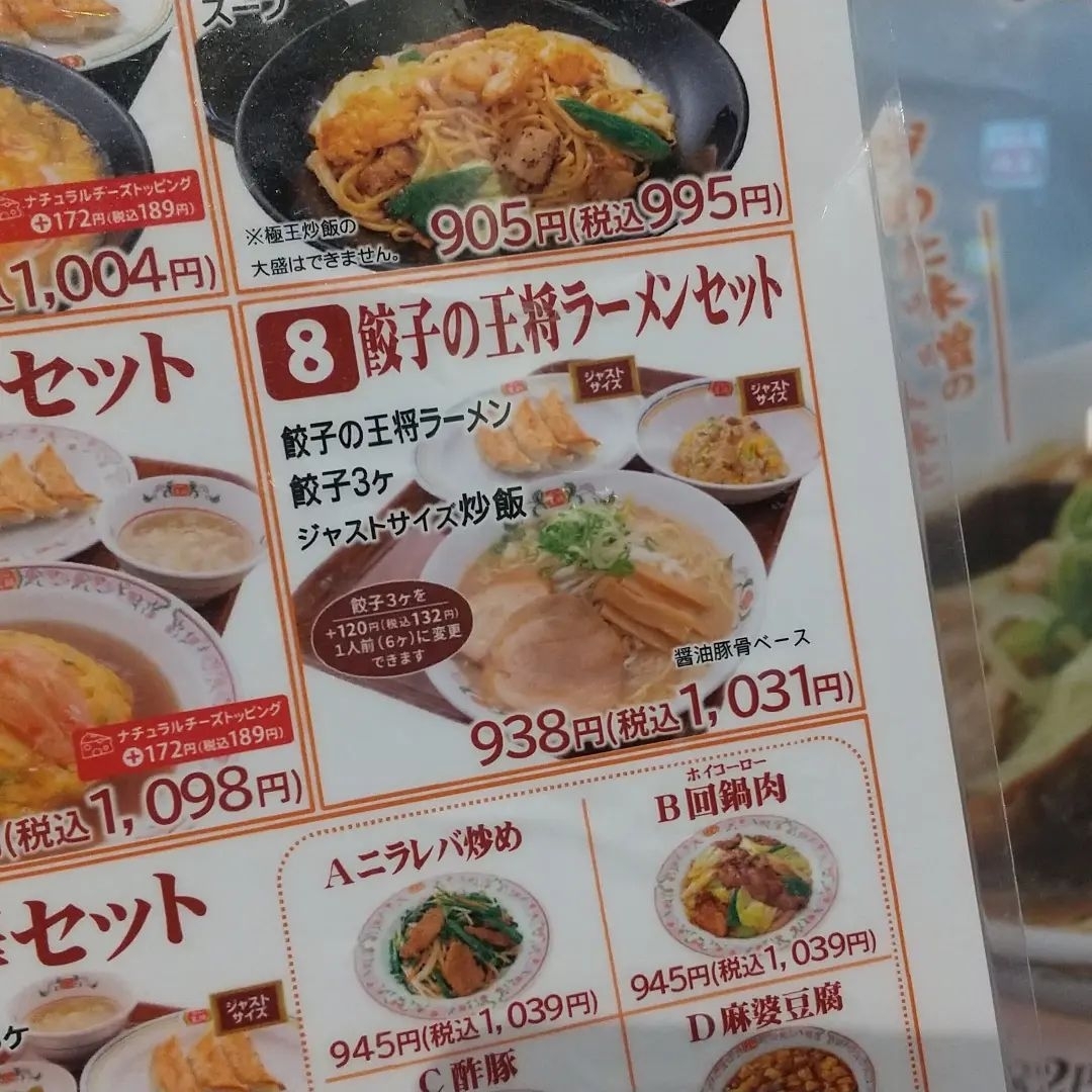 メニュー写真 : 餃子の王将 モザイクモール港北店 - センター北/餃子