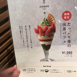 Iemon Kafe - たっぷり苺の抹茶パフェ