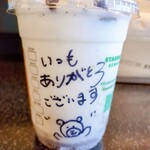 スターバックスコーヒー - 