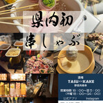 酒場TASUKAKE - 