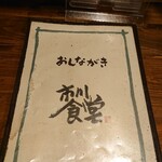 市川食堂 - 