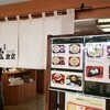会津山塩食堂