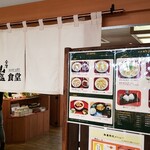 会津山塩食堂 - 店舗入口