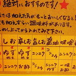 らーめん桃源 - おすすめ