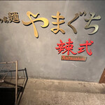 Ramen Yamaguchi Ratsushiki - 