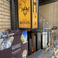 フレンチレストラン ホンダ - 