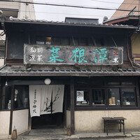 雪梅花 菜根譚 - 