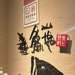 雑魚や 川越店 - 