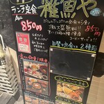 雑魚や 川越店 - 
