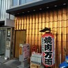 万両 東天満店