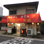 中国料理天山 - 