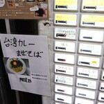 自家製麺 ら～めん かり屋 - 
