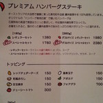 いしがまやハンバーグ 横浜ポルタ店 - メニュー表