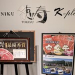 Yakiniku Tokuju Ke Pureisu - 