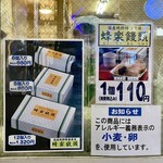 Houraku Manjuu - 蜂楽饅頭 鹿児島本店