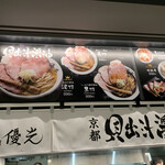 麺屋 優光 エスコンフィールド北海道店 - 