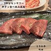 仙台牛たん食べ放題 焼肉ホルモン酒場 ときわ亭 町田店