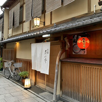 祇園 たに本 - 