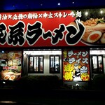 横浜家系ラーメン 辻田家 - 周りから良く目立ちます☺️