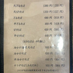 手打そば 松葉屋 - 