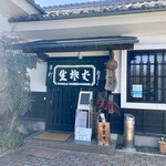 手打そば 松葉屋 - 