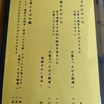 蕎麦処 天和庵 - 