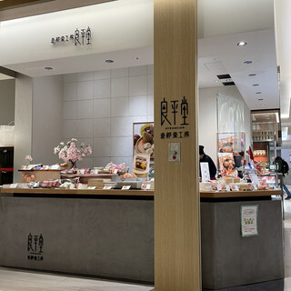 恵那栗工房 良平堂_2