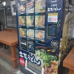 Tachibana Udon - 自販機