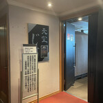 Tenkuujiza - エレベーターで15階に降りると、目の前にある。