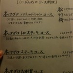 鮪や にばんめ - コースメニュー